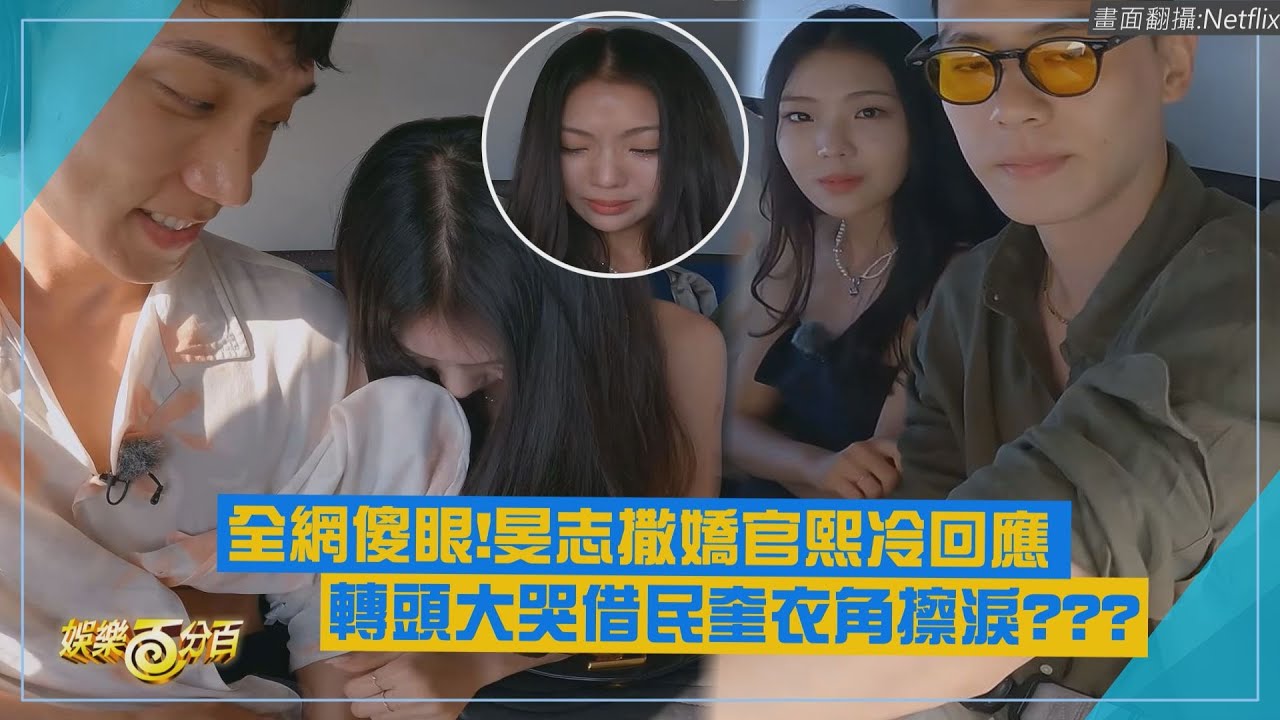 【單身即地獄3】旻志對官熙撒嬌遭冷回應 轉頭大哭借民奎衣角擦淚??