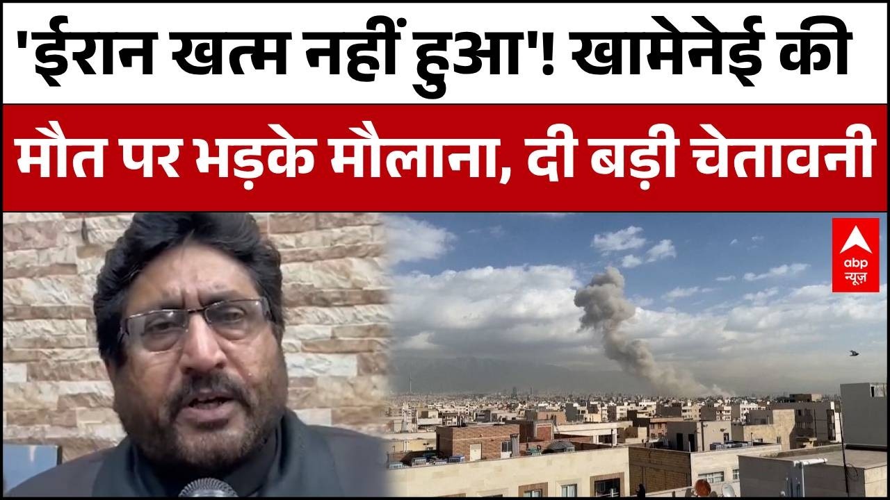 Iran Israel War: मौलाना यासूब अब्बास की अमेरिका-इजराइल को खुली चेतावनी ! |