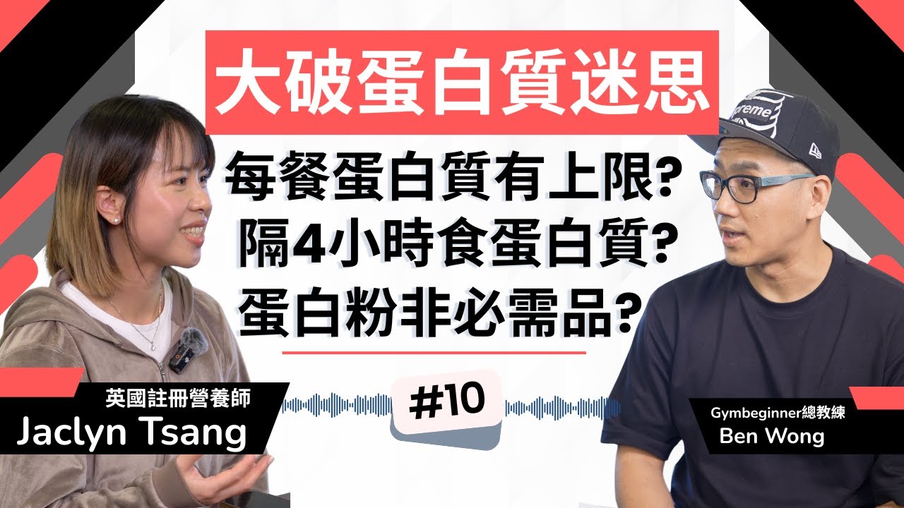 增肌減脂都需要蛋白質，營養師教你如何吃對蛋白質！ #增肌 #減脂 #長者健康 #中年健康
