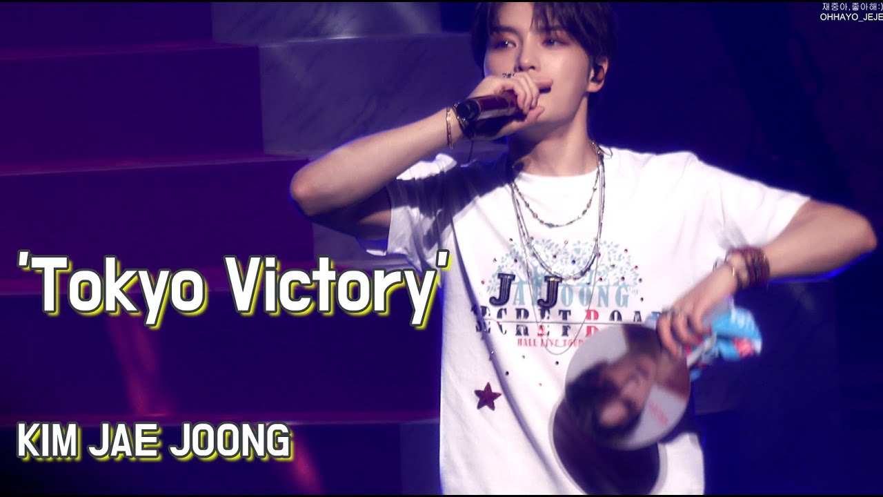 김재중 'Tokyo victory' #ジェジュン #kimjaejoong  2018 일본 시가 홀투어 콘서트 직캠