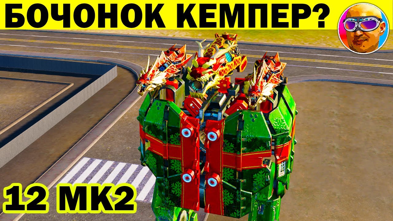 SHELL КЕМПЕРСКИЙ БОЧОНОК НА 600 МЕТРОВ! WAR ROBOTS SHELL DRAGOON MAX GAMEPLAY WR