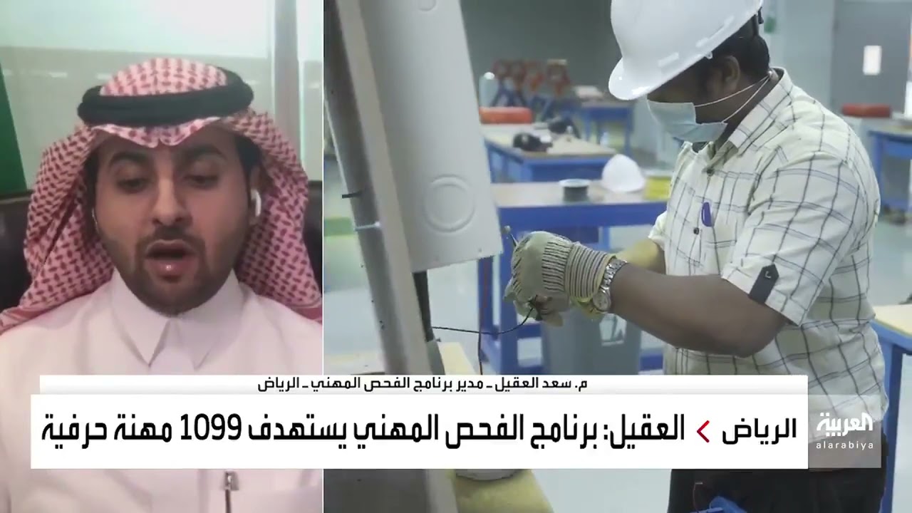 مدير برنامج الفحص المهني يستعرض تفاصيل المرحلة الأولى l قناة العربية