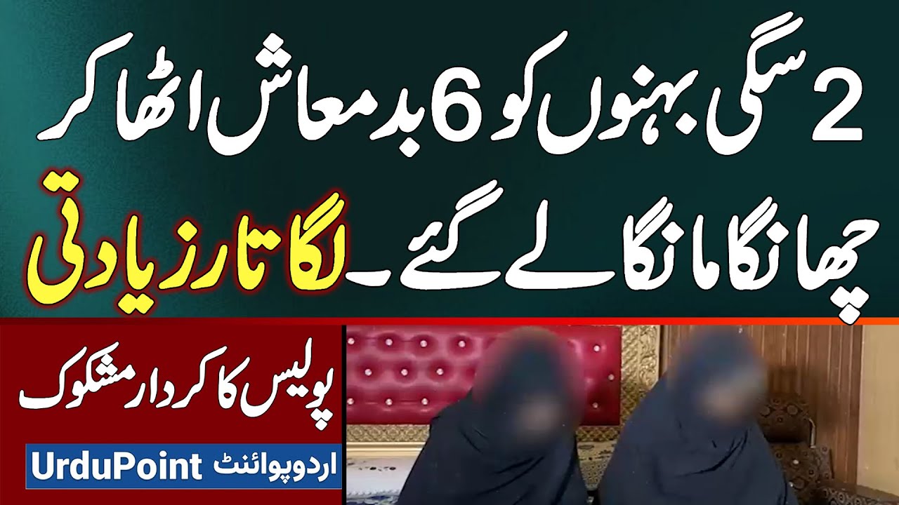 2 Behno Ko 5 Badmash Utha Kar Changa Manga Le Gaye, Lagatar Ziadti - Police Ka Character Mashkok