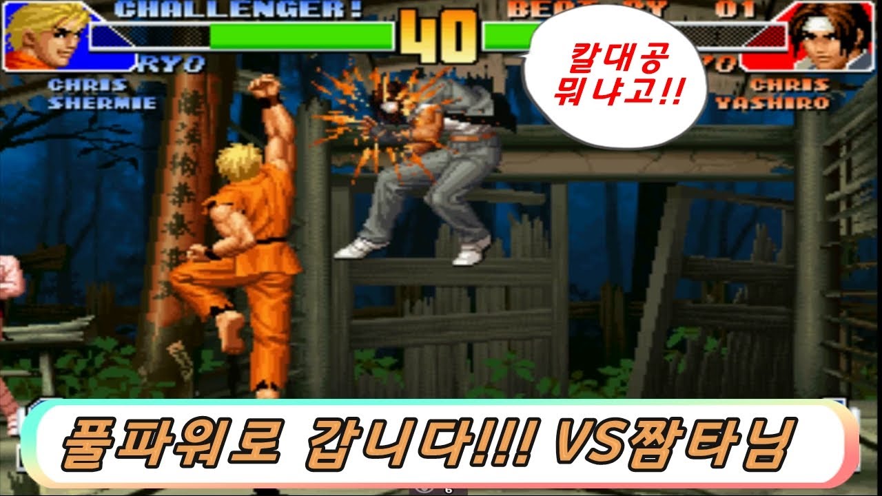 [정인신선] 이...이번엔 가해자가 될수 있을까?? VS 짬타수아님 (21.8.7) #킹오브98