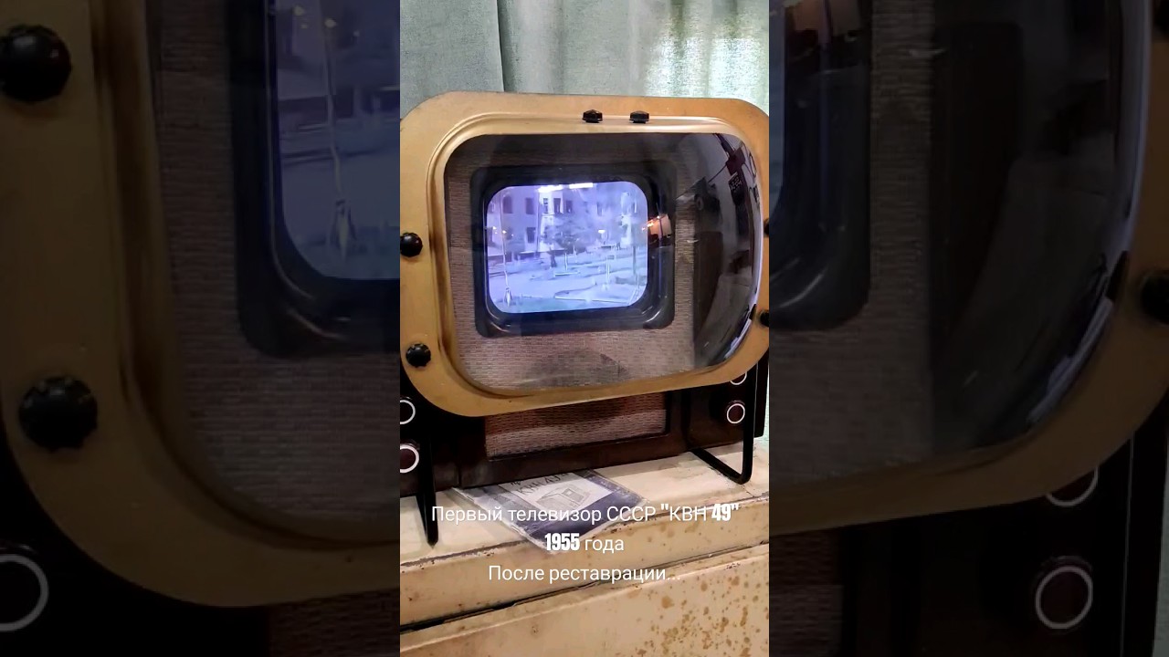 Первый телевизор СССР 