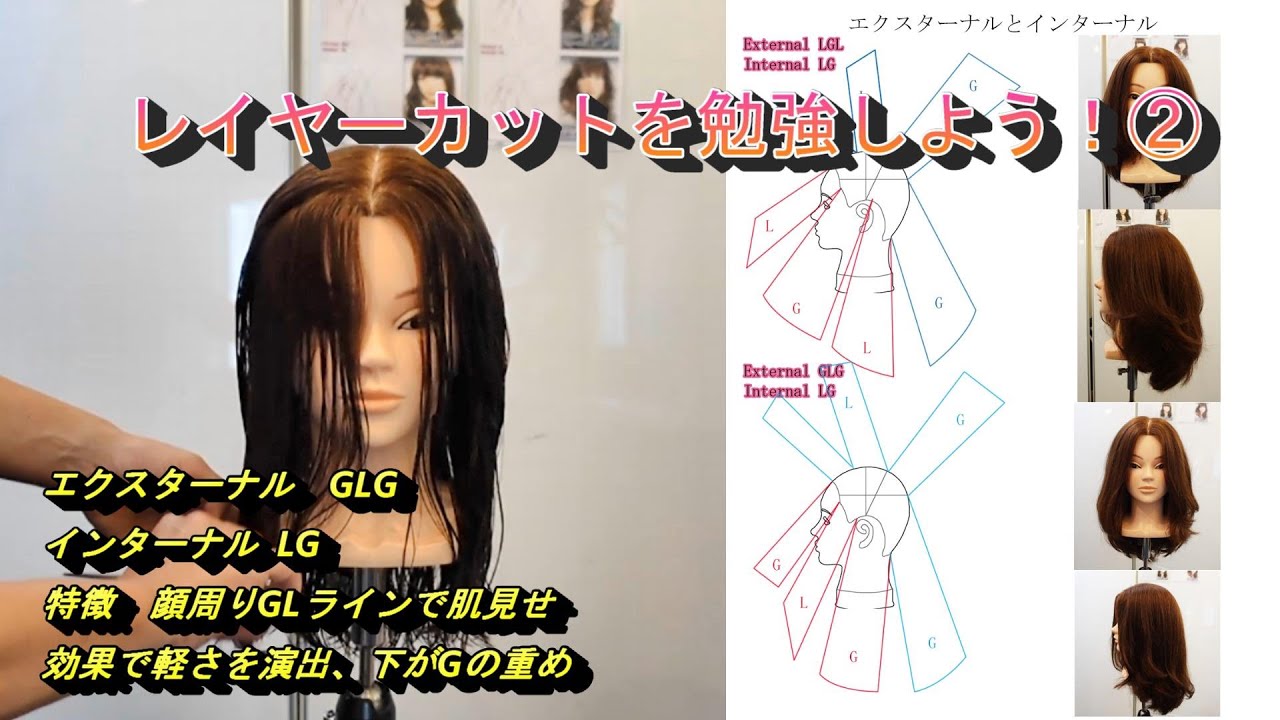 レイヤーカットを勉強しよう！②