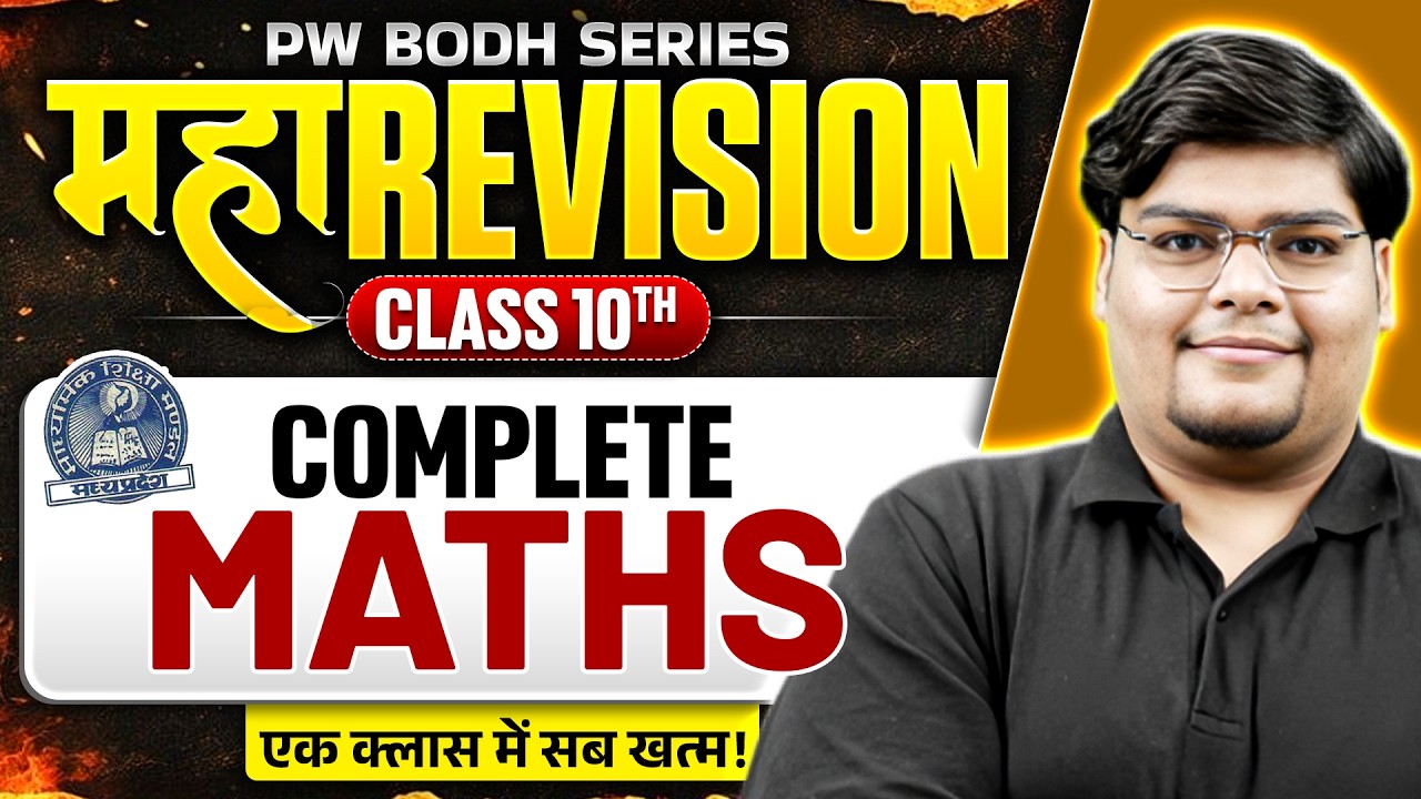 MP Board Class 10 Complete Maths 🔥| Maha Revision for Boards 2026 | Abhinav Sir | PW Bodh Series