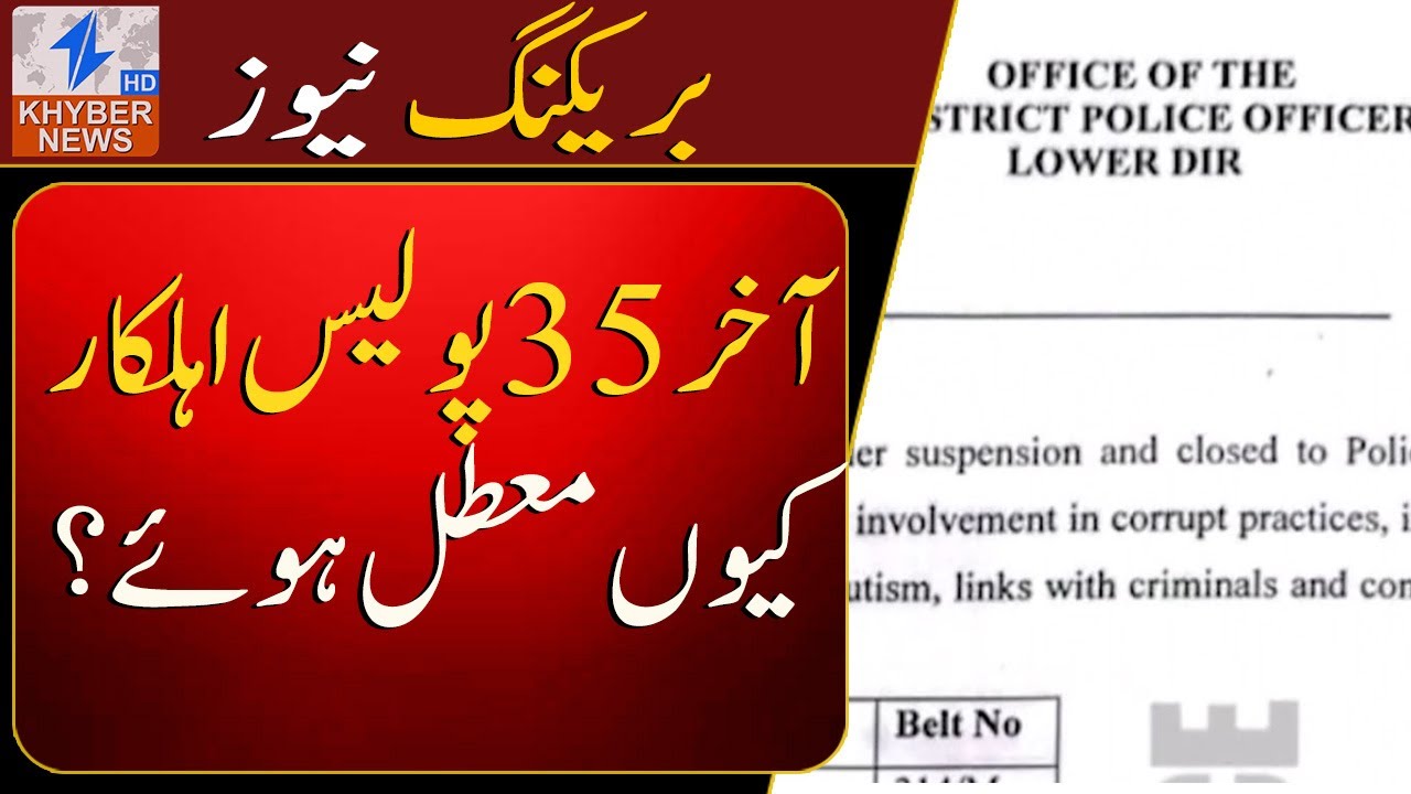 Corruption Crackdown in Lower Dir: DPO Suspends 35 Police Officials, Inquiry Launched