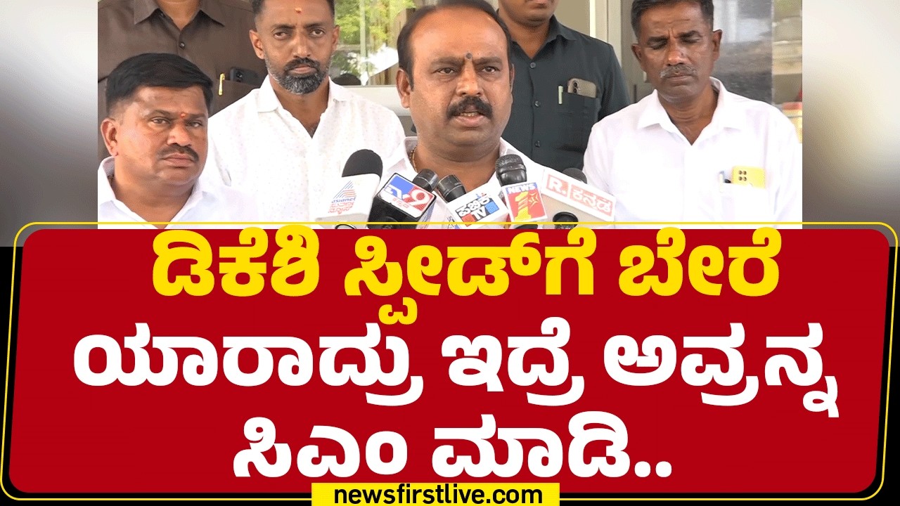 Kadalur Udaya Gowda : ಹೊಸ ಶಾಸಕರಿಗೂ ಸಚಿವರಾಗಲು ಅವಕಾಶ ಕೊಡ್ಬೇಕು | Cabinet Reshuffle  |@newsfirstkannada