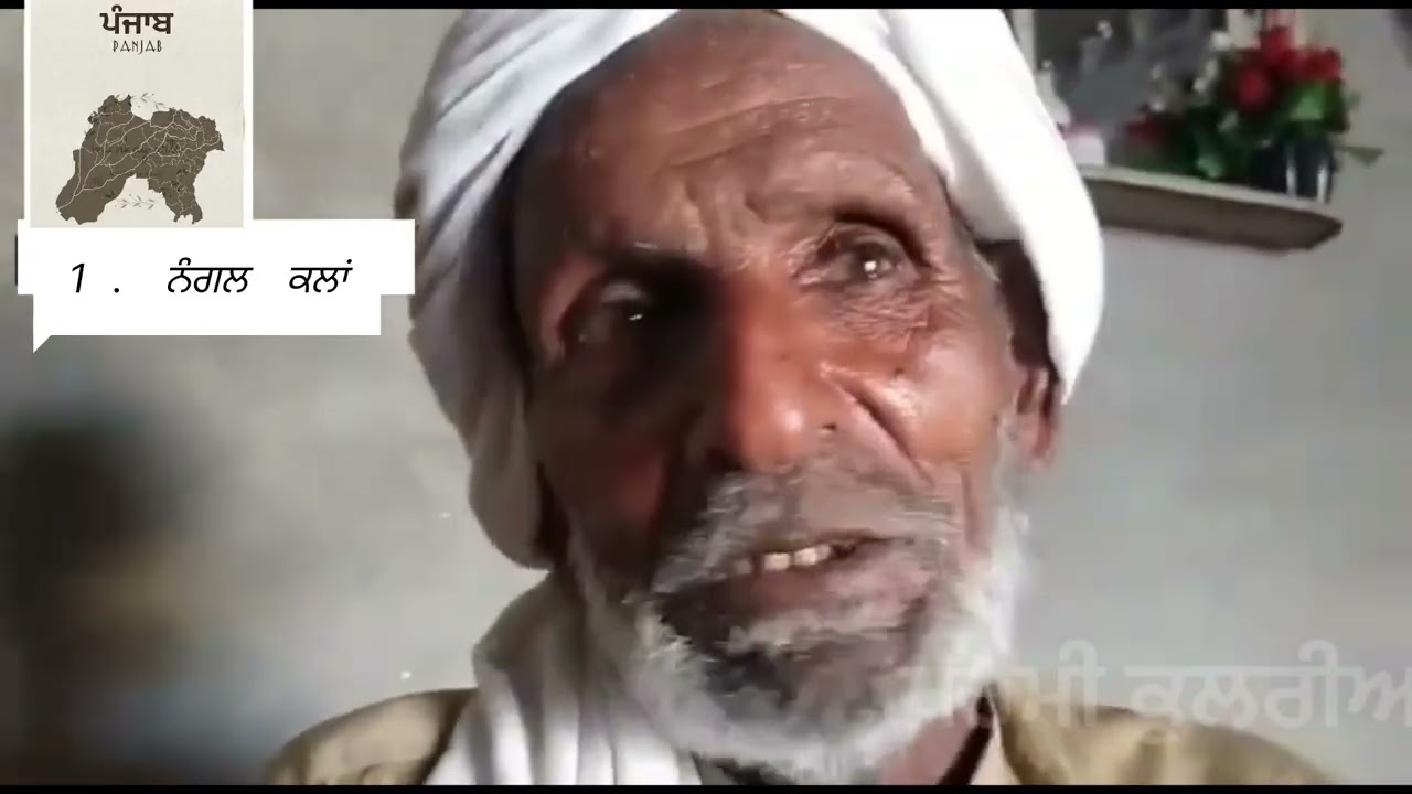 ਨੰਗਲ ਕਲਾਂ (ਮਾਨਸਾ)ਦੀ ਗੋਦ ਵਿਚ ਪਲਿਆ 1947 ਦਾ ਅਨਾਥ 