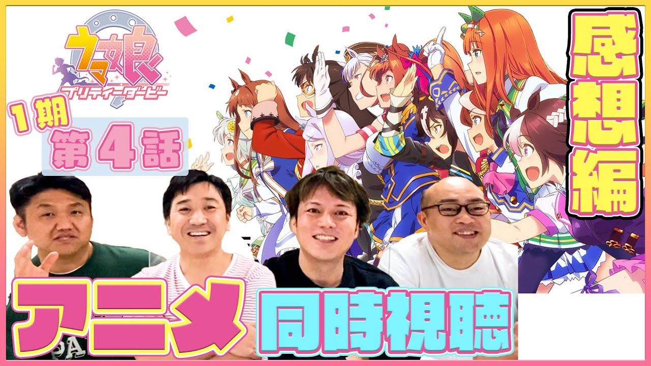 【感想戦#4】みなさんはゴルシ焼きそばの元ネタわかりますか？