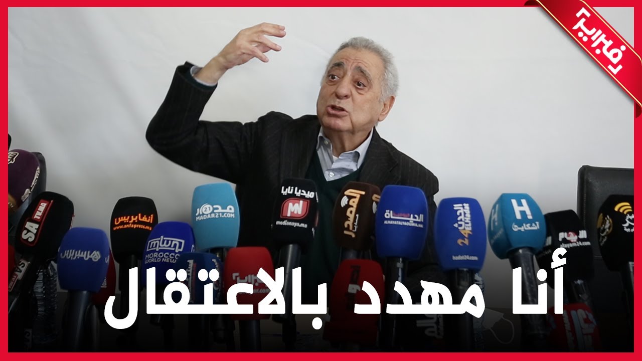 الندوة التي كشف فيها النقيب زيان أنه مهدد بالاعتقال: استدعوني من جديد وهذا جهدهم