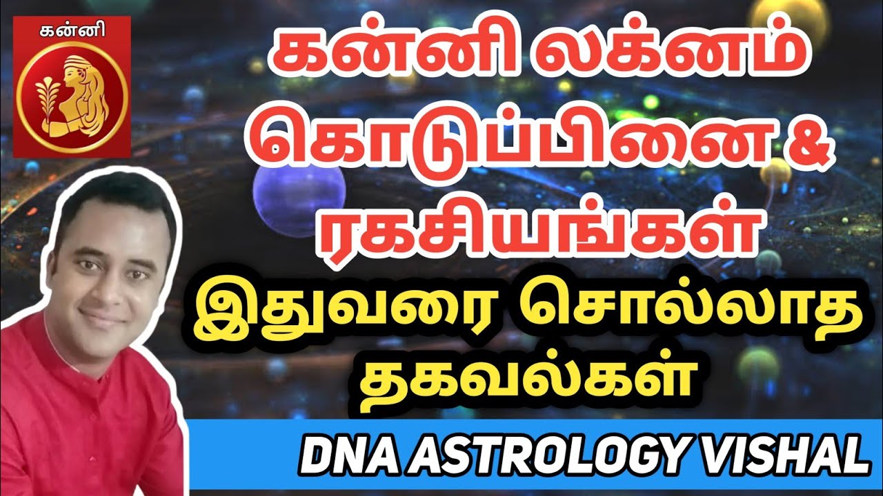 கன்னி லக்னம் ரகசியங்கள் & கொடுப்பினை | kanni lagnam DNA astrology vishal | Jothidam