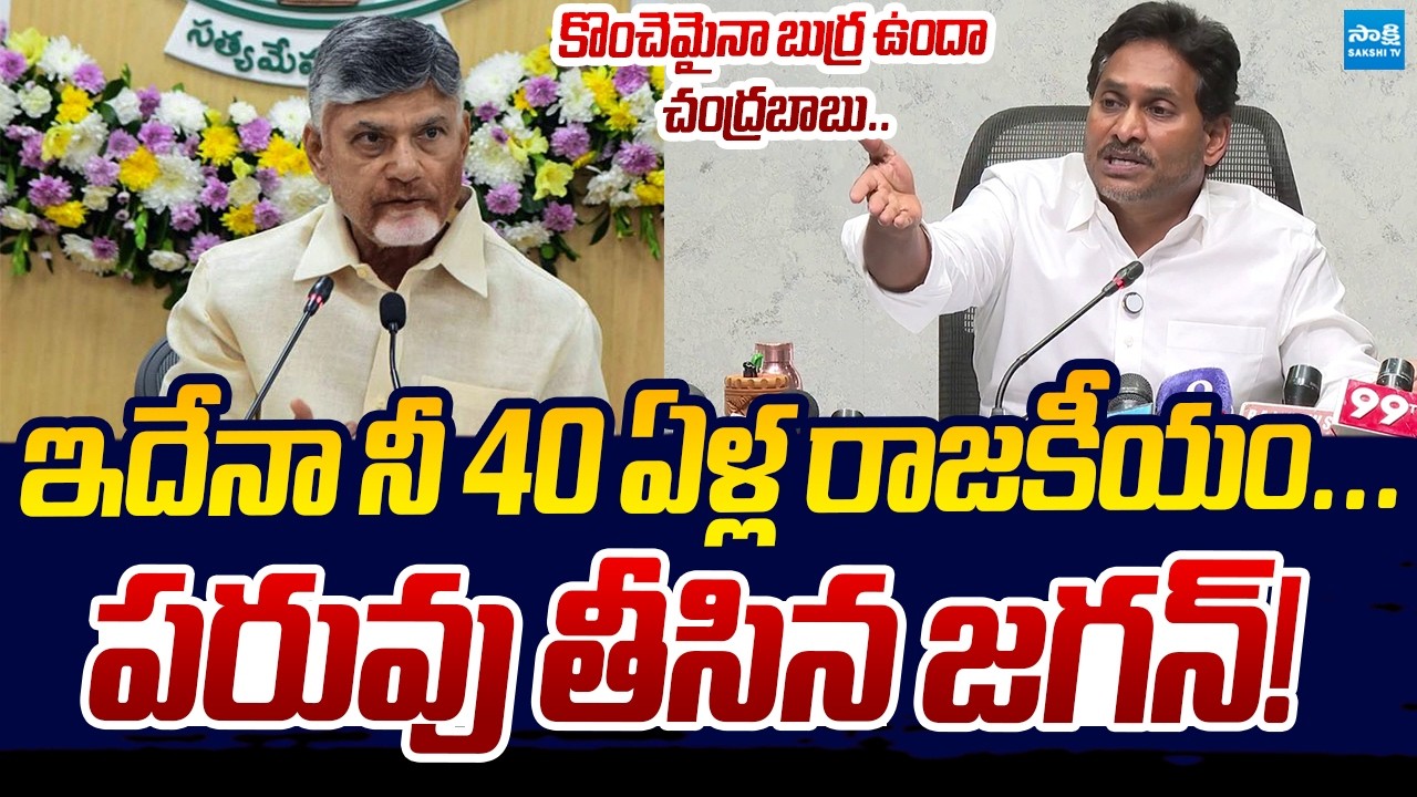 YS Jagan Sensational Comments on Chandrababu | Mega DSC Scam | Sakshi TV Live