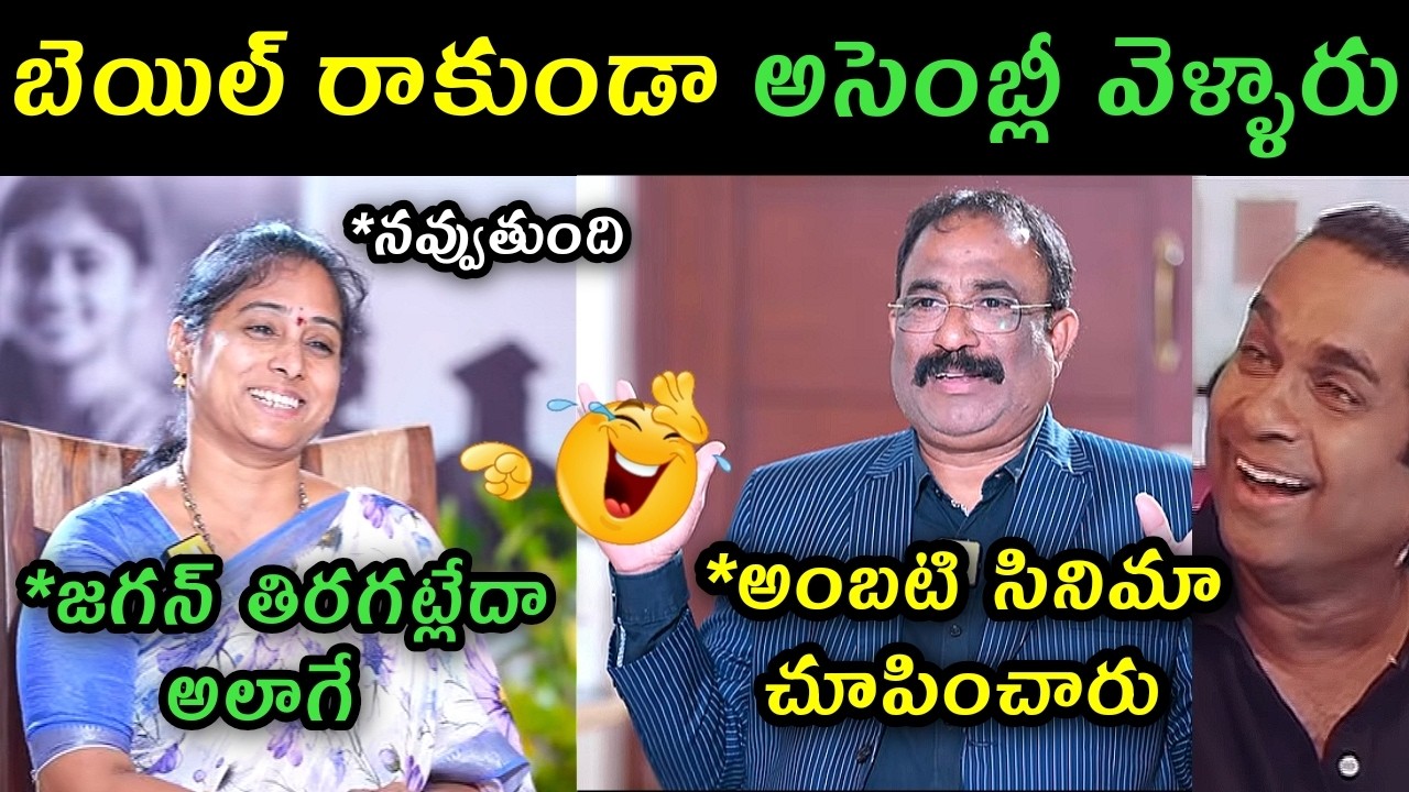 Journalist Nagaraju interview with MLA Galla Madhavi over Ambati Rambabu incident trolls | ambati