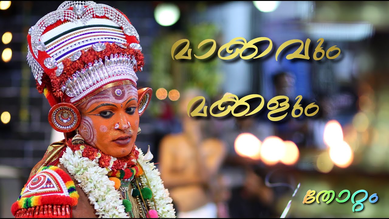 മാക്കവും മക്കളും തോറ്റം - മുഴുവൻ ചടങ്ങുകൾ കാണാം.