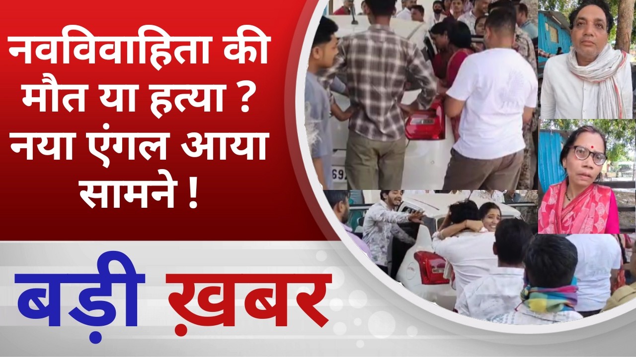 BALAGHAT NEWS: नवविवाहिता की मौत या हत्या ? नया एंगल आया सामने ! PADMESH NEWS BALAGHAT