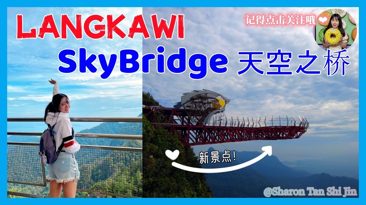 Langkawi Sky Bridge 挑战玻璃桥❗ | 现在有超划算配套 ?! 😮