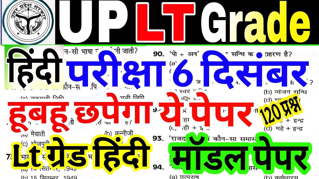 UP LT Grade Hindi Class 2025 | Hindi Practice Set For UP LT Grade 2025 lt grade Hindi sahitya test 
