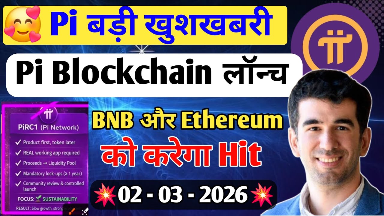 😀Pi बड़ी खुशखबरी | Binannce & Pi Network और Ethereum के साथ बड़ा धमाका के साथ बड़ा | Pi New Update 