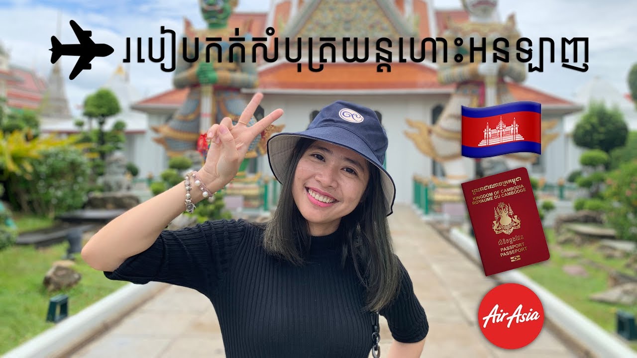 របៀបកក់សំបុត្រយន្តហោះអនឡាញដោយ​ ខ្លួនឯង​ | KLUN ENG [AirAsia Online Booking]