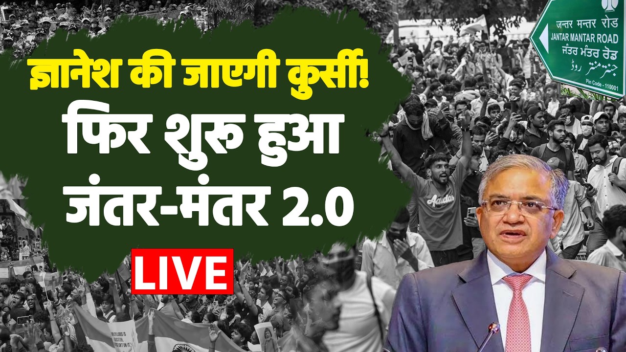 Gyanesh Kumar की जाएगी कुर्सी! Rahul Gandhi | Jantar Mantar Protest | CJP | Election Commission