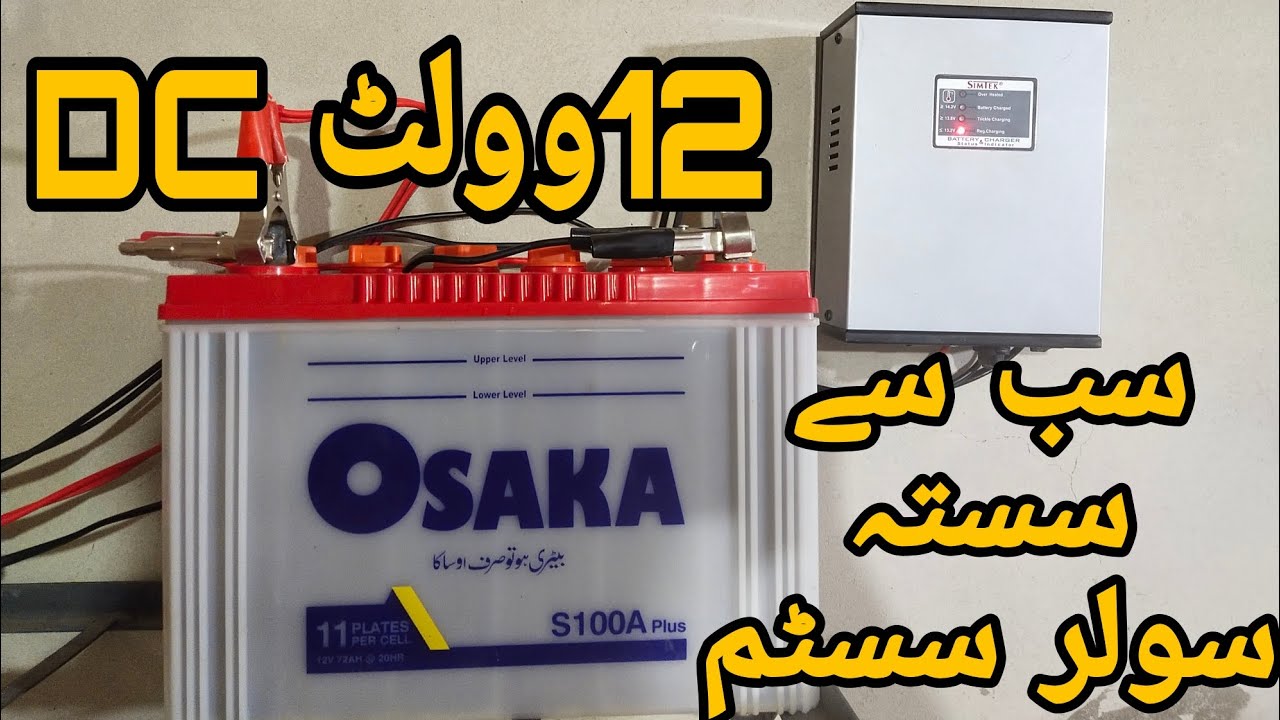 HOW TO INSTALL DC 12 VOLT SOLAR SYSTEM #BATTERY S100 SIMTEK CHARGER 20 AMPIR#SOLAR#battery #adnan