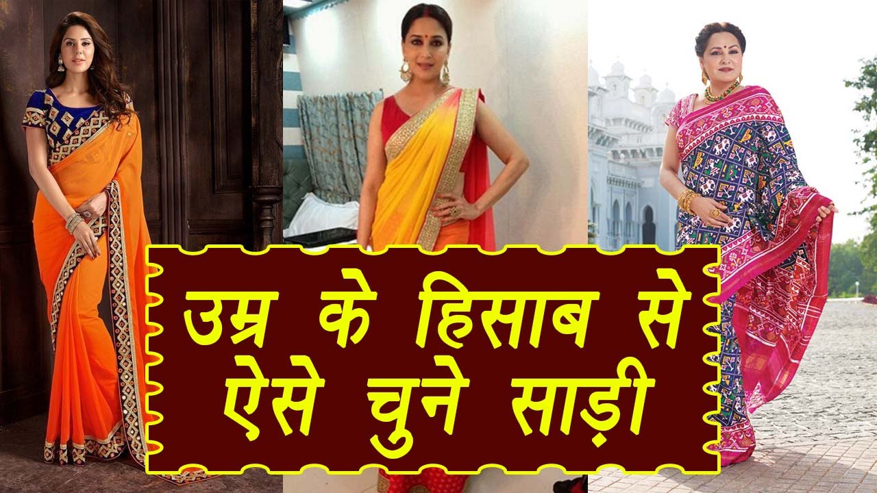 Saree wearing tips according to age & height | उम्र और लंबाई के हिसाब से चुनें साड़ी | Boldsky