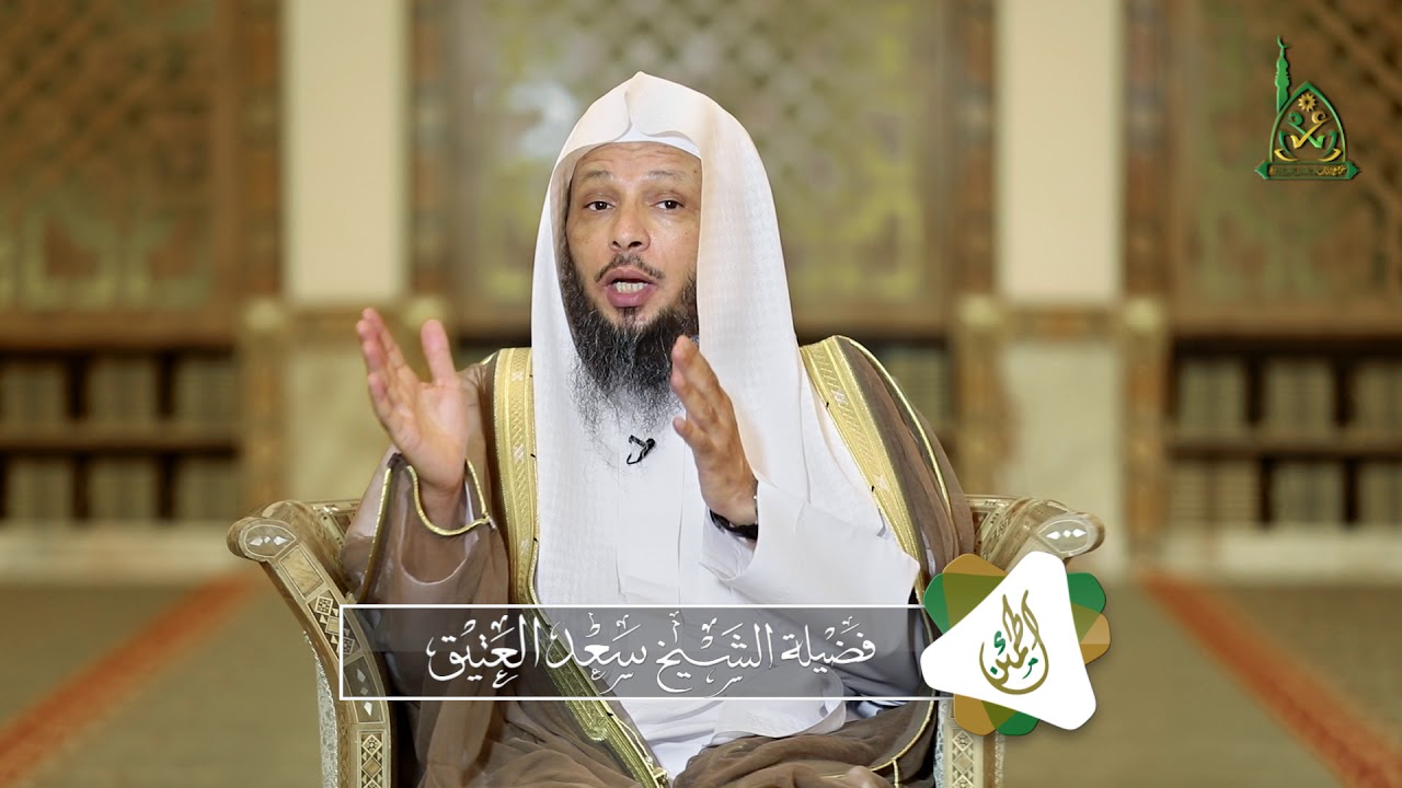 الهمسة السادسة والأربعون✨ هل للعاق توبة بعد وفاة والديه !! ✨ من برنامج اطمئن لفضيلة الشيخ سعد العتيق