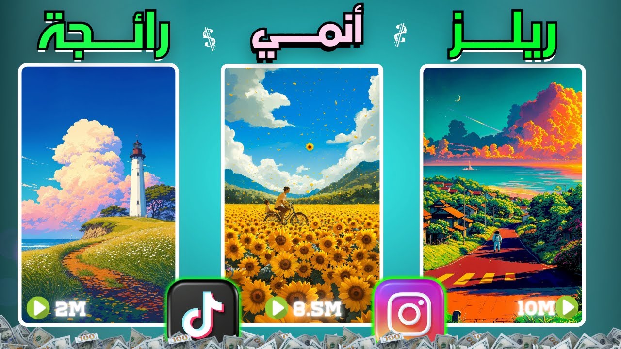 سرّ إنشاء فيديوهات قصيرة تُحقق ملايين المشاهدات _ مجانًا +  ريلز انمي مُذهلة