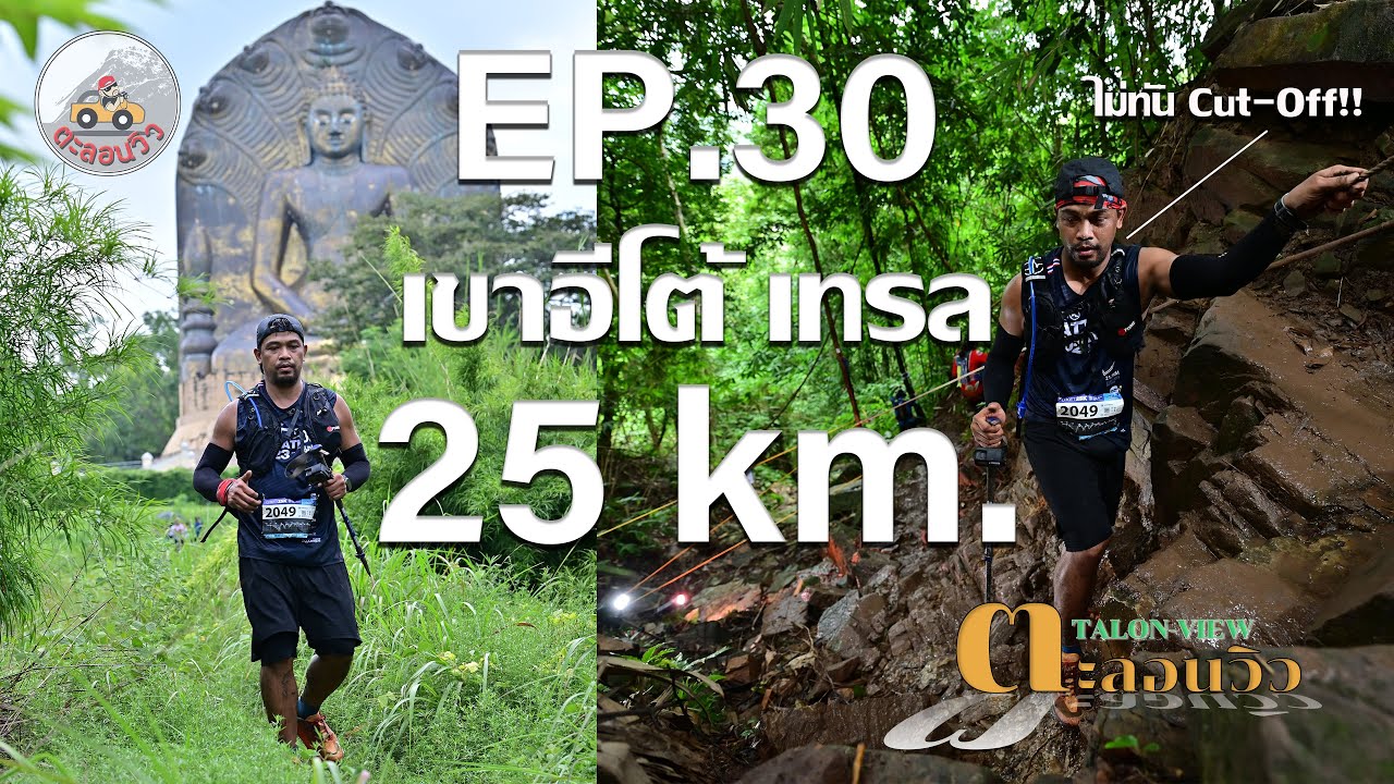 ตะลอนวิว | EP.30 | [ENG JPN Sub] |เขาอีโต้ เทรล 25 km. | ครั้งแรกในชีวิต!! |