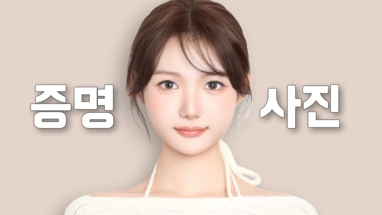학생증? 민증사진? 다 여기로 모여라. 실패없는 증명사진 메이크업🤍 ( + 미니브이로그🤍 )