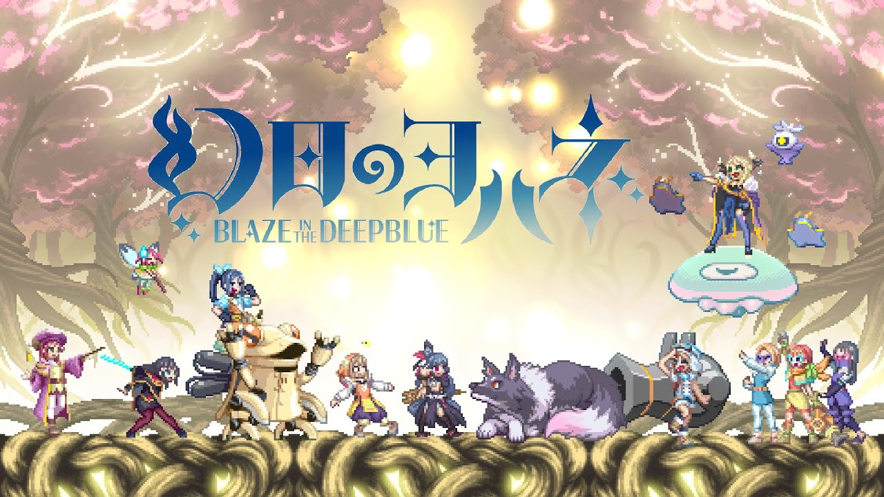 幻日のヨハネ  BLAZE in the DEEPBLUE  ボス戦集【ノーダメージ】