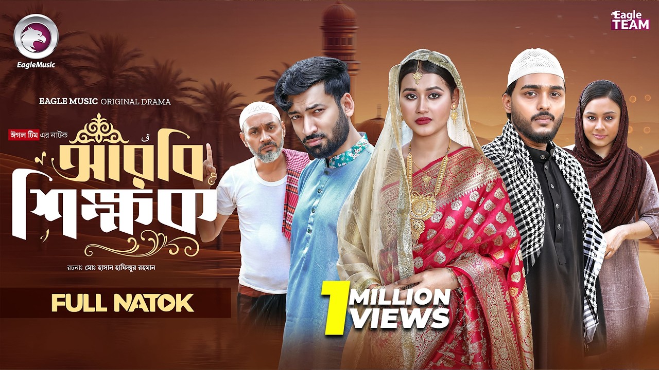 Arbi Shikkhok | আরবি শিক্ষক (Full Natok) Eagle Team | Farhan Even | Zara | Bangla Natok 2026