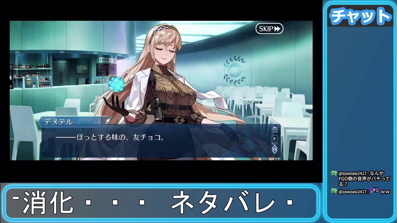 [FGO]バレンタインチョコ受け渡し消化・・・