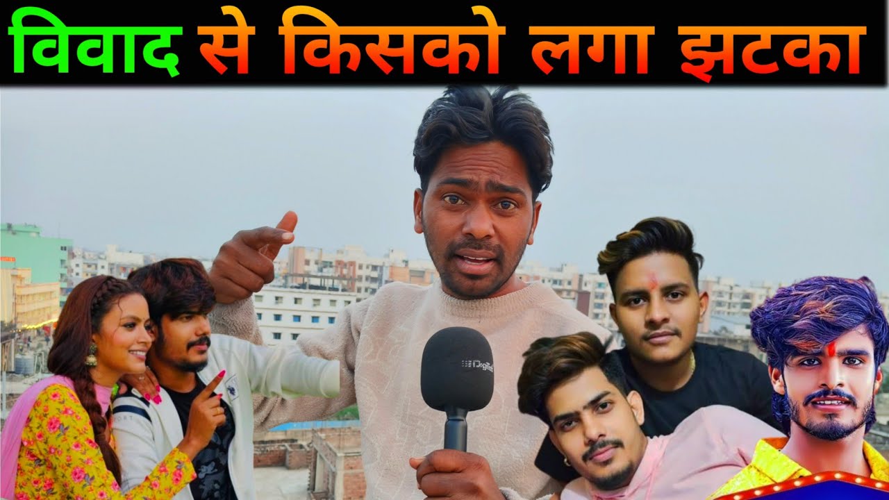 आशीष यादव और रौशन रोही विवाद से किसको लगेगा झटका || Ashish Yadav || Raushan Rohi || Magahi 