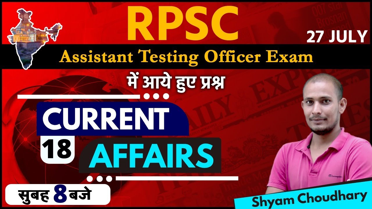 Daily Current Affairs|RPSC Assistant Testing Officer| By Shyam Choudhary| 27 JULY में आये हुए प्रश्न