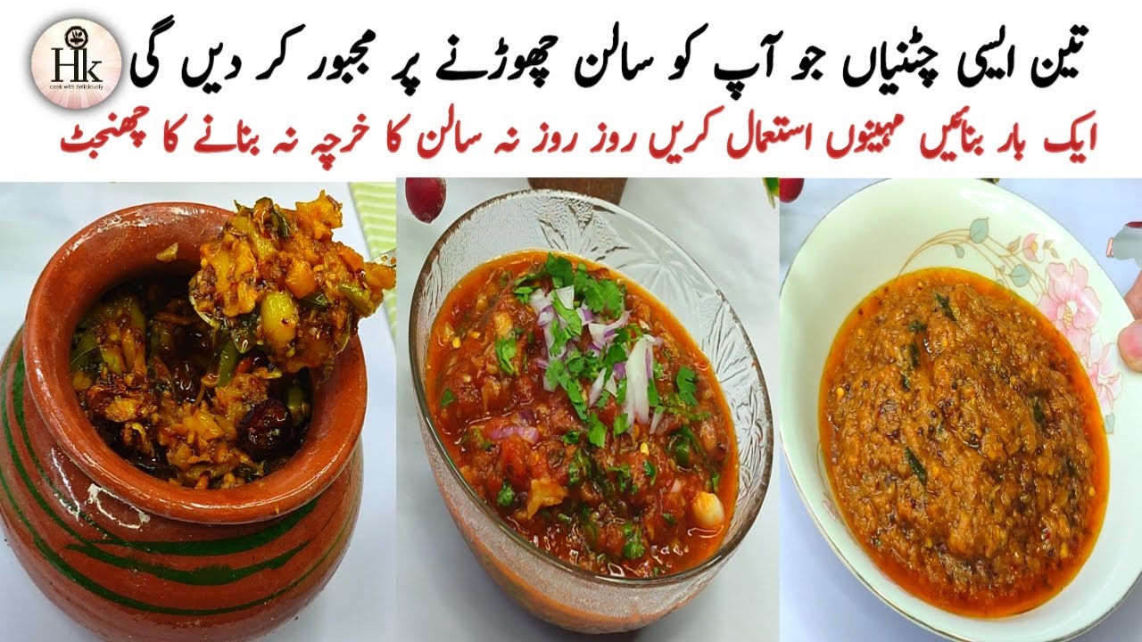 3 Best Chutney Recipes  Better Then Salan | Make & Store Recipe | Chutney Banane Ka Tarika
