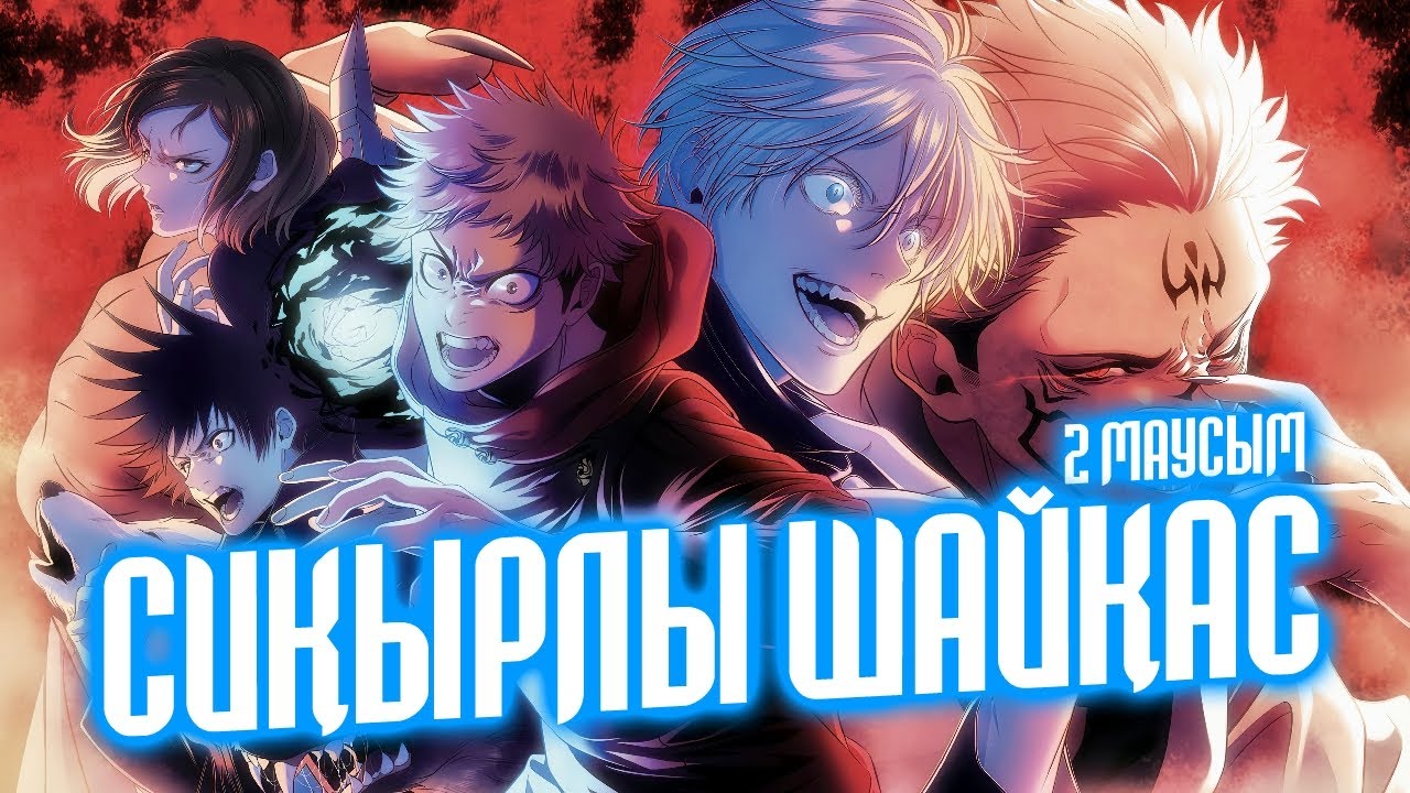 Сиқырлы шайқас | ТОЛЫҚ 2-ШІ СЕЗОН