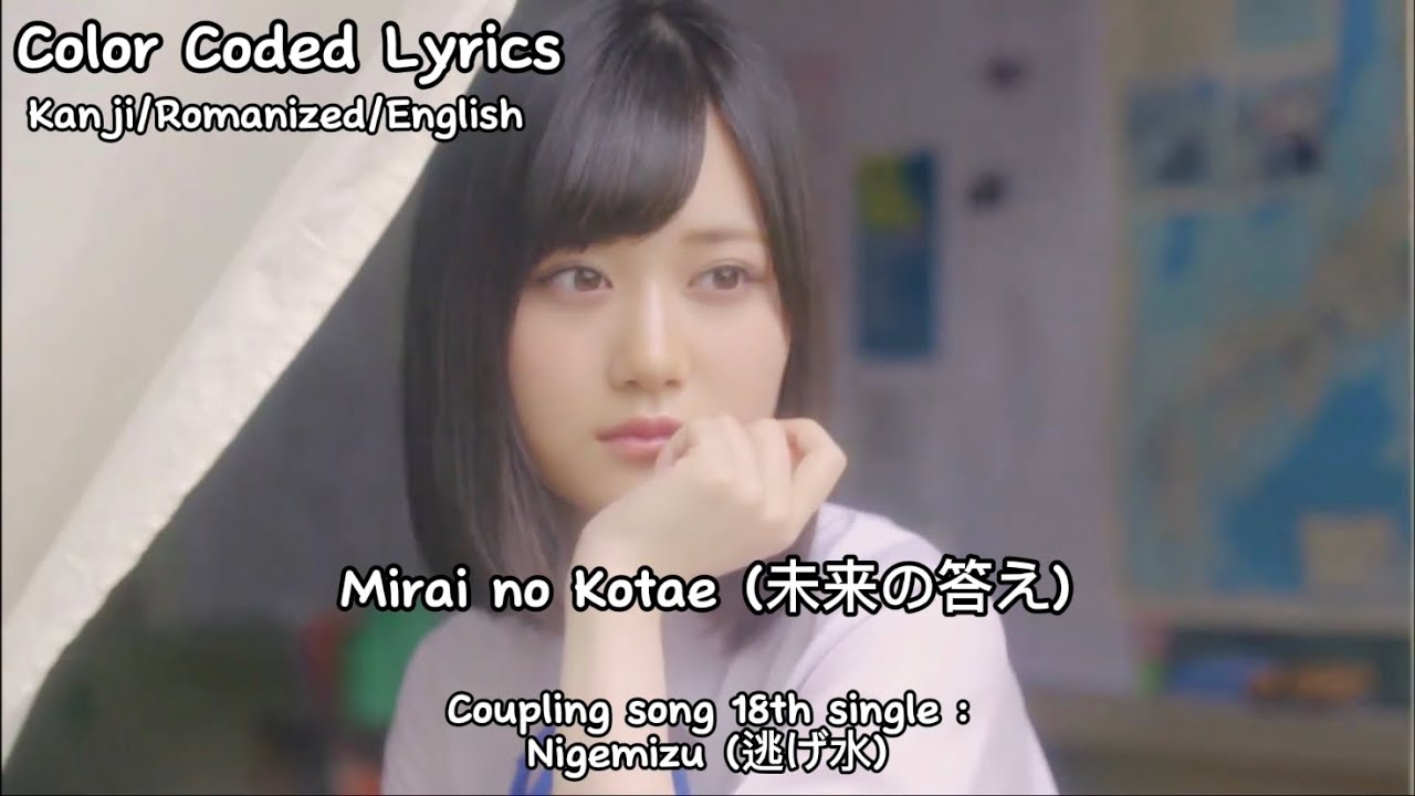 Nogizaka46 (乃木坂46) - Mirai no Kotae (未来の答え) Kan/Eng/Rom Color Coded Lyrics
