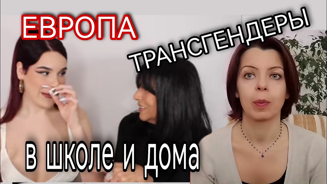 ФРАНЦИЯ - ТРАНСГЕНДЕРЫ - ОТНОШЕНИЕ К ТРАНСГЕНДЕРАМ В ШКОЛЕ И В СЕМЬЕ - СМЕНА ПОЛА - МАЛЬЧИКИ В ЮБКАХ