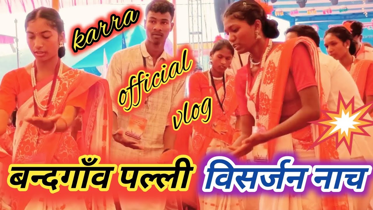 बन्दगाॅंव पल्ली/विसर्जन नाच/ धर्मप्रांतीय युवा सम्मेलन 2025/कुदा पल्ली/@sanisofficialvlog
