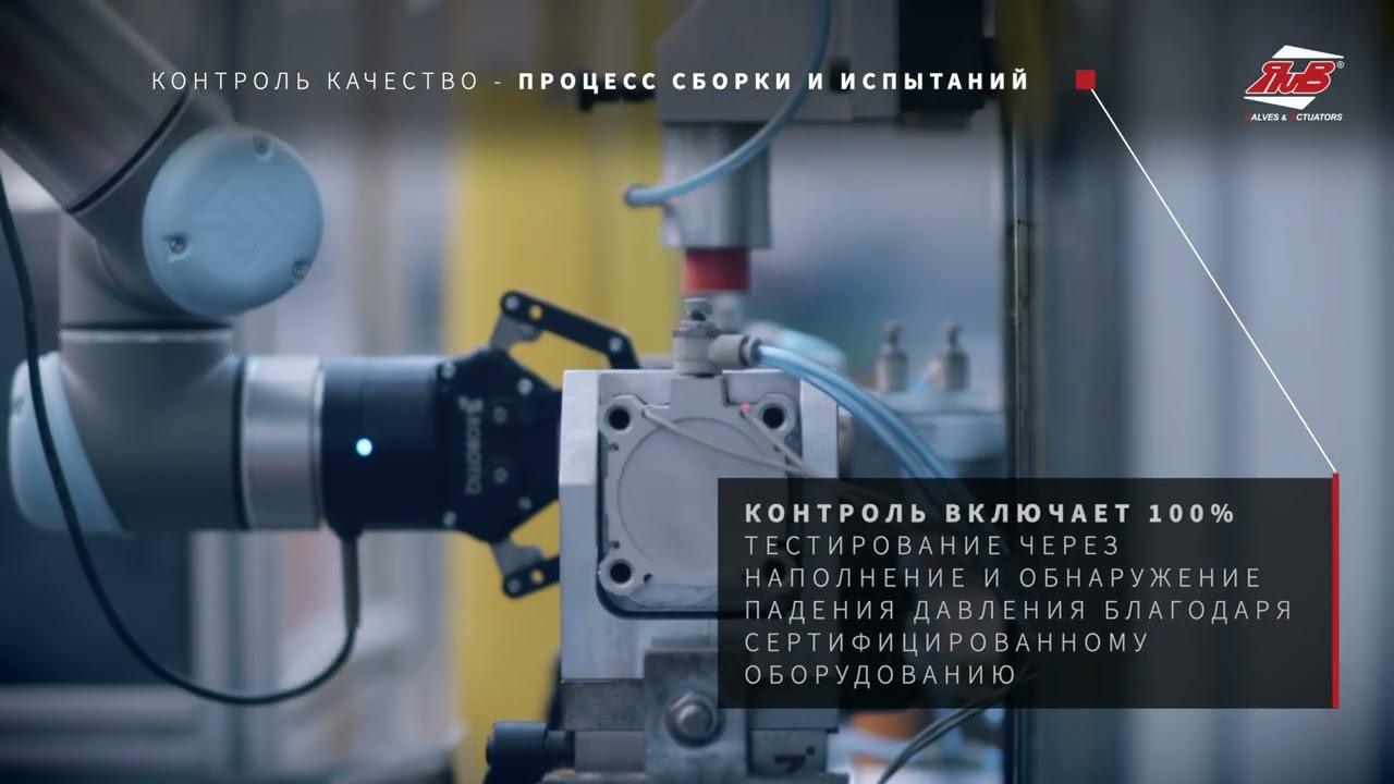 Bonomi Industries Srl - Контроль качества клапанов