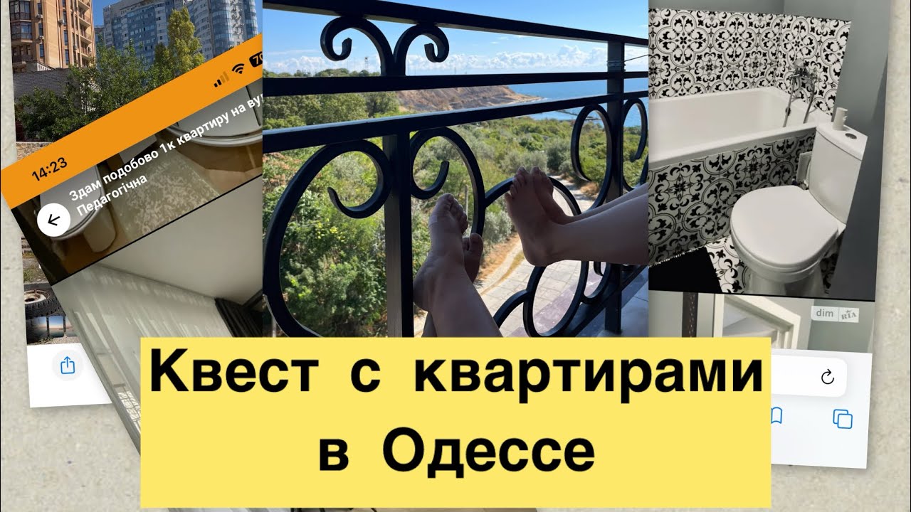 Квест 2025 с квартирами в Одессе. Стресс. 