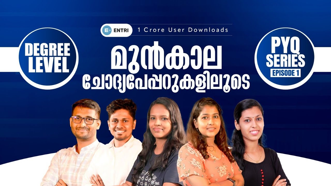 കളമൊരുങ്ങുന്നു🤩🤩 കഴിഞ്ഞ കളികളിലെ പാഠങ്ങൾ പഠിച്ച് പുതിയ കളികൾക്കായി🔥🔥| Degree PYQ Analysis series