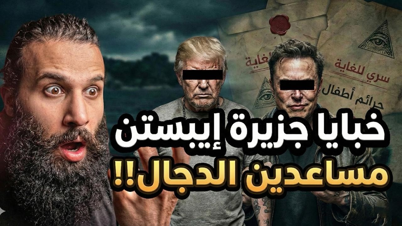 قصة بناء الكعبة وهدمها في آخر الزمان  وحصول  ابستين على جزء من كسوة الكعبة  ؟ | نواف السالم