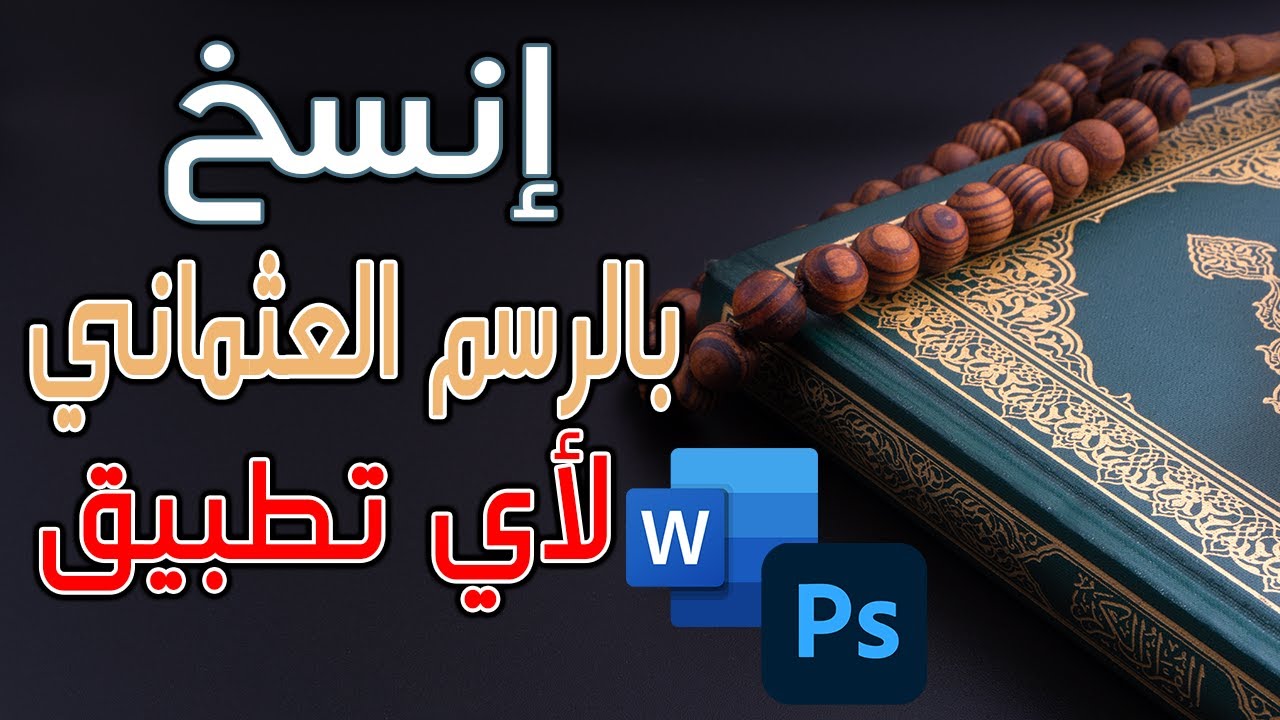 شرح برنامج مصحف المدينة للنشر الحاسوبي 2023