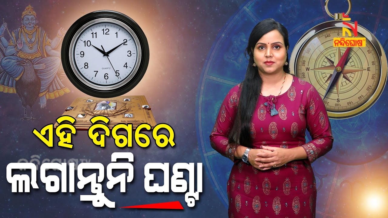 Vastu Shastra : Right Direction To Hang A Clock At Home | #NandighoshaTV