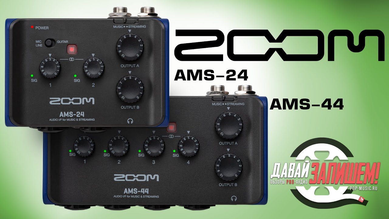 Звуковые карты для стрима ZOOM AMS-24 и ZOOM AMS-44