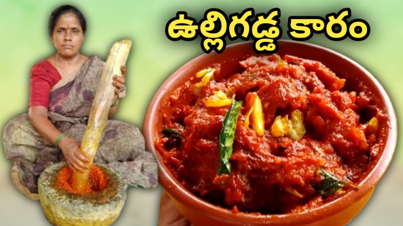 #రెండు  ఉల్లిగడ్డలతో 5 నిమిషాల్లో రుచిగా ఉల్లిగడ్డ కారం ||ulligadda karam in telugu ||instant curry